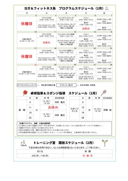 指導サービス　2月カレンダー