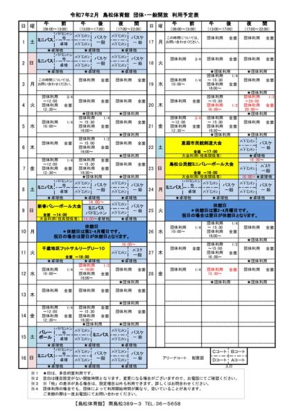 島体カレンダー　令和7年2月（新）