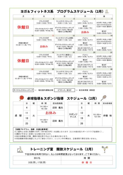 指導サービスカレンダー（2025年2月）