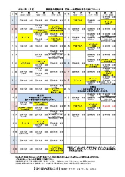 ◇2024年2月 福住専用カレンダー