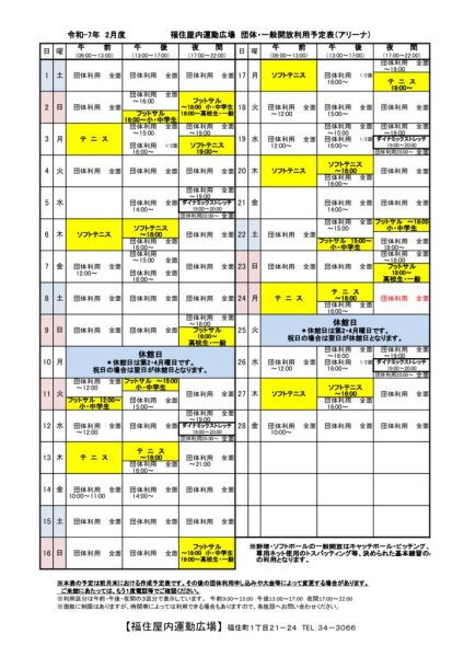 ◇2025年２月 福住専用カレンダー
