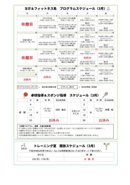 指導サービス　3月カレンダー
