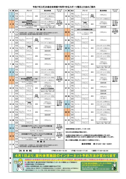 総体カレンダー2024