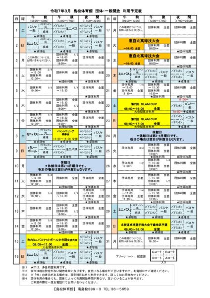 島体カレンダー　令和7年3月（新）