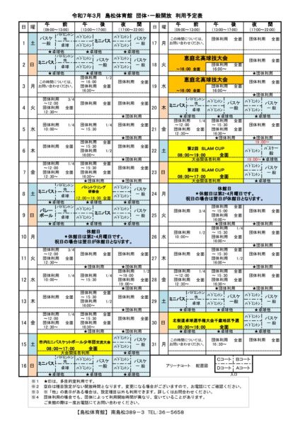 島体カレンダー　令和7年3月（新）