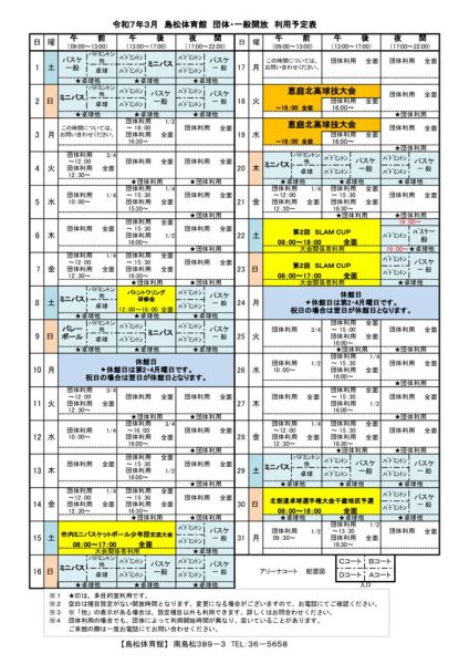 島体カレンダー　令和7年3月（新）