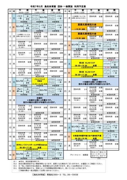 島体カレンダー　令和7年3月（新）