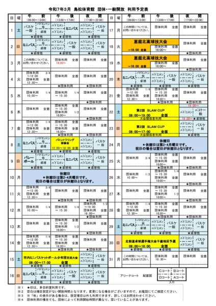 島体カレンダー　令和7年3月（新）