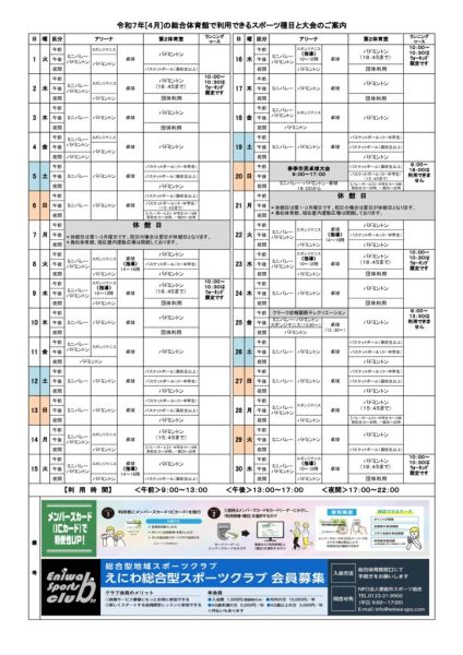 総合体育館（2025.4）