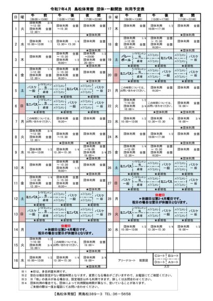 島体カレンダー　令和7年4月(最新）