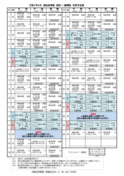 島体カレンダー　令和7年4月(最新）