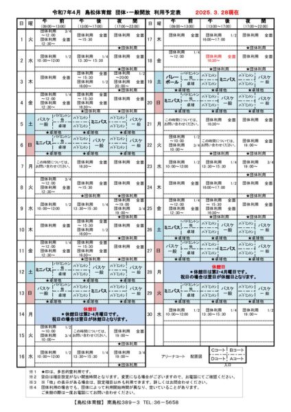 島体カレンダー　令和7年4月(最新）