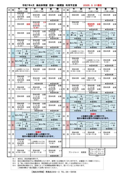 島体カレンダー　令和7年4月(最新）