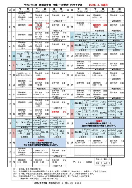 島体カレンダー　令和7年4月(最新）