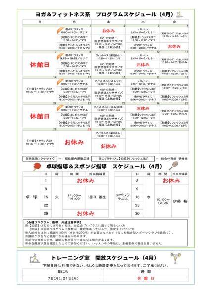 指導サービス　4月カレンダー