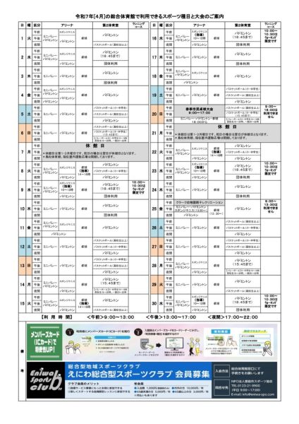 ☆総体カレンダー2025