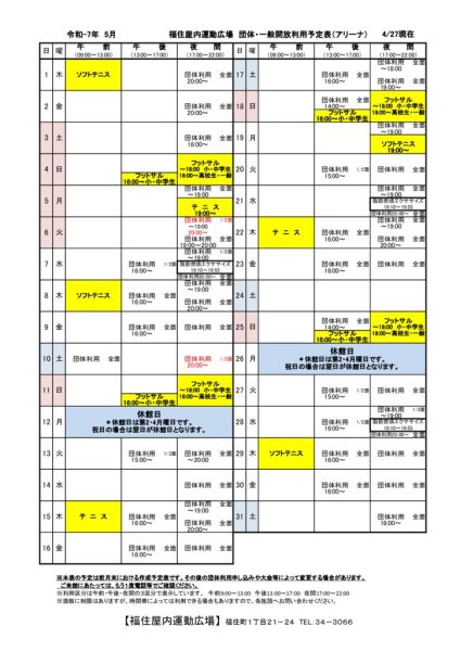 ◇2025年5月 福住カレンダー