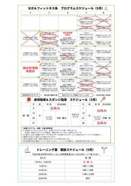 指導サービス　5月カレンダー
