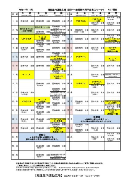 ◇2025年4月 福住カレンダー