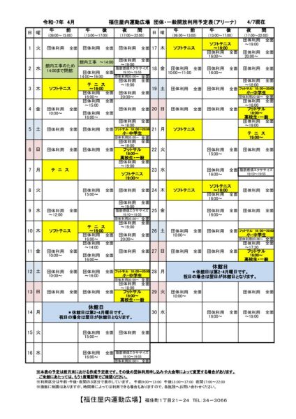 ◇2025年4月福住カレンダー