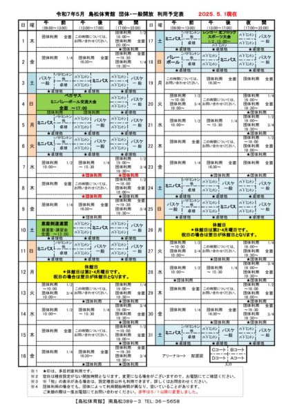 島体カレンダー　令和7年5月（新）