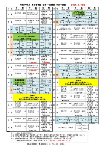 島体カレンダー　令和7年5月（新）