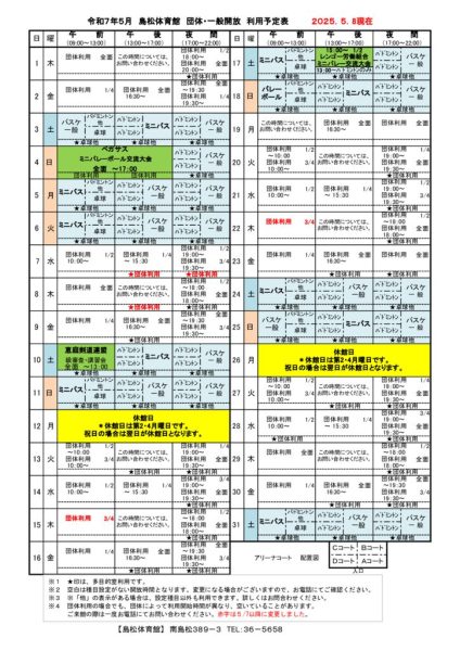 島体カレンダー　令和7年5月（新）