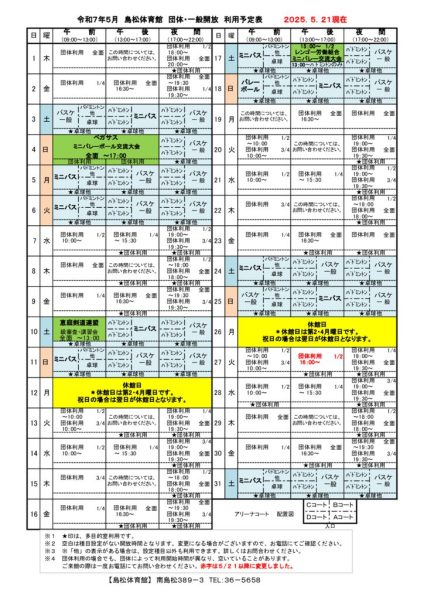 島体カレンダー　令和7年5月（新）