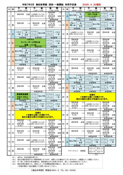 島体カレンダー　令和7年5月（新）