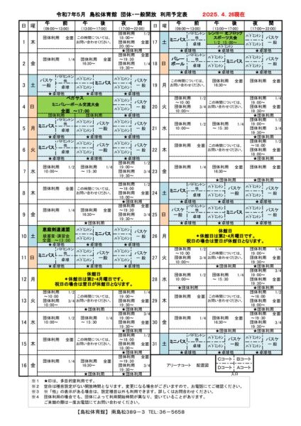 島体カレンダー　令和7年5月（新）