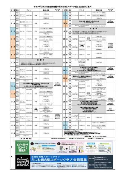 ☆総体カレンダー2025
