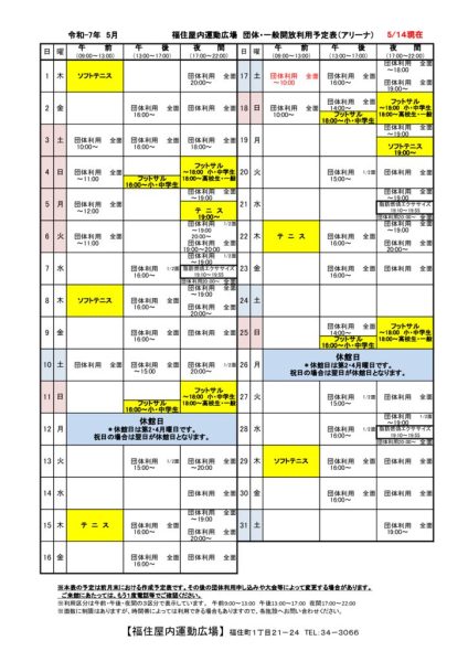 ◇2025年5月 福住カレンダー
