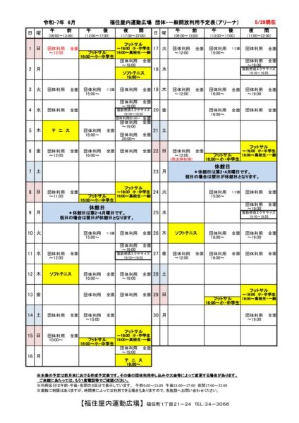 ◇2025年6月 福住カレンダー