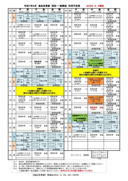 島体カレンダー　令和7年6月（新）