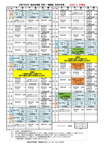 島体カレンダー　令和7年6月（新）