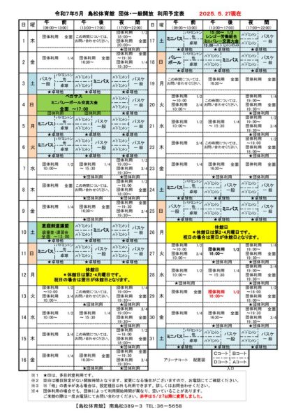 島体カレンダー　令和7年5月（新）