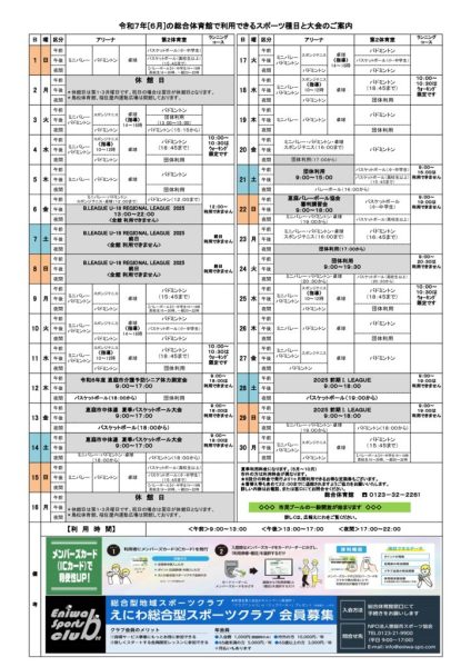 ☆総体カレンダー2025　６月