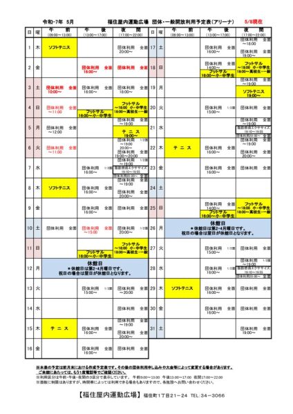 ◇2025年5月福住カレンダー