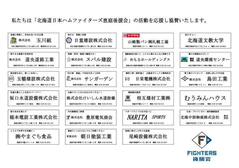 野球教室協賛企業一覧