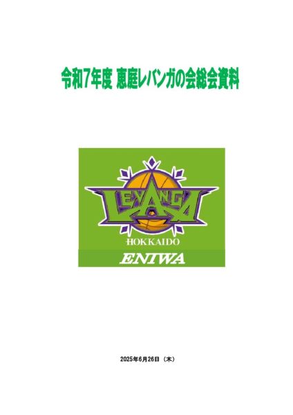 令和7年度_総会資料