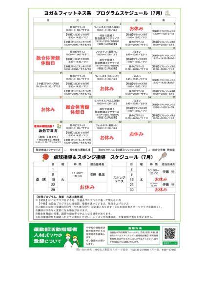 2025年7月指導サービスカレンダー