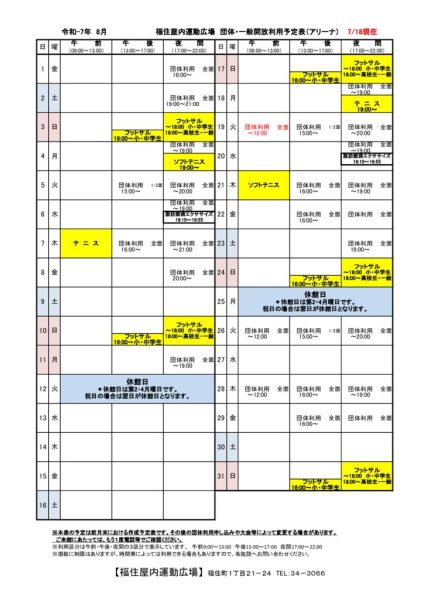 ◇2025年7月 福住カレンダー