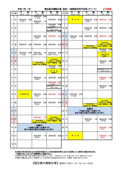 ◇2025年7月 福住カレンダー