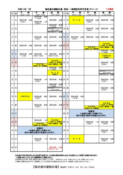 ◇2025年7月 福住カレンダー