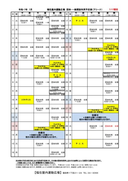 ◇2025年7月 福住カレンダー