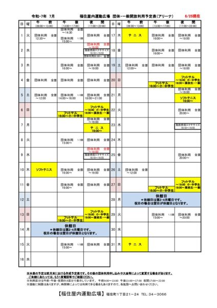 ◇2025年7月 福住カレンダー