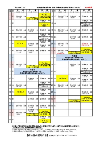 ◇2025年6月 福住カレンダー