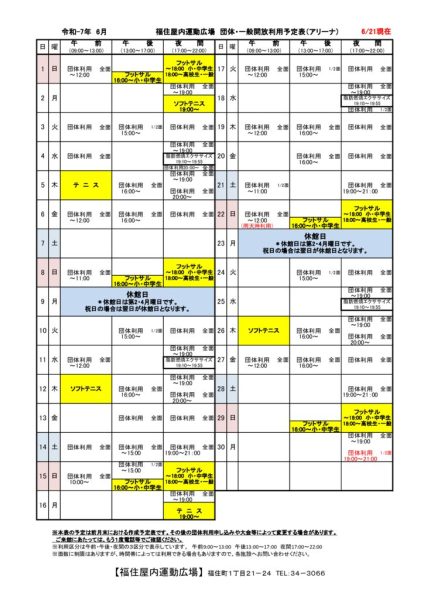 ◇2025年6月 福住カレンダー