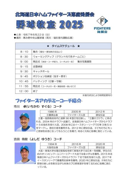 ★2025タイムスケジュール&コーチ紹介