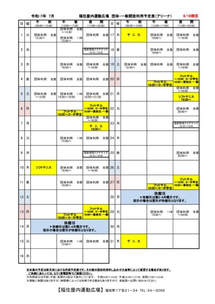 ◇2025年7月　福住カレンダー